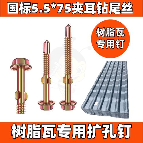 彩鋼瓦燕尾鉆尾自攻螺絲樹脂瓦防水帽國標夾耳帶翼鉆尾絲擴孔釘